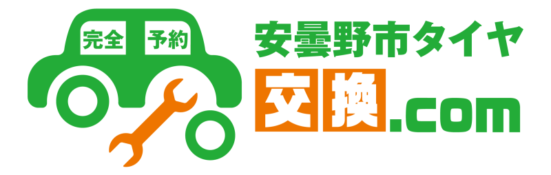 安曇野市タイヤ交換.com